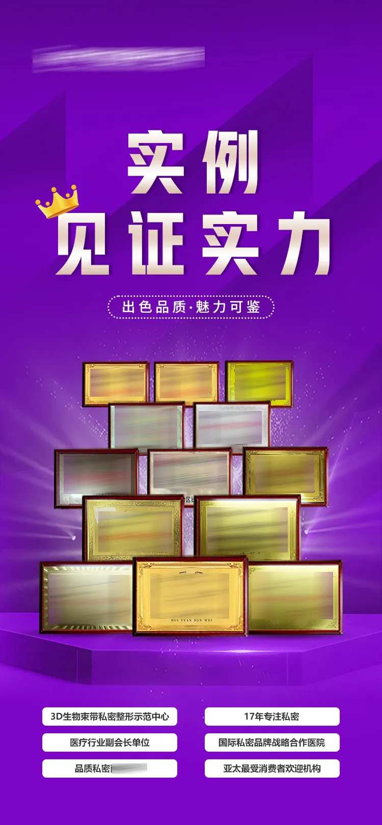 医美私密整形品牌荣誉奖励海报-采灵感-cailinggan.com