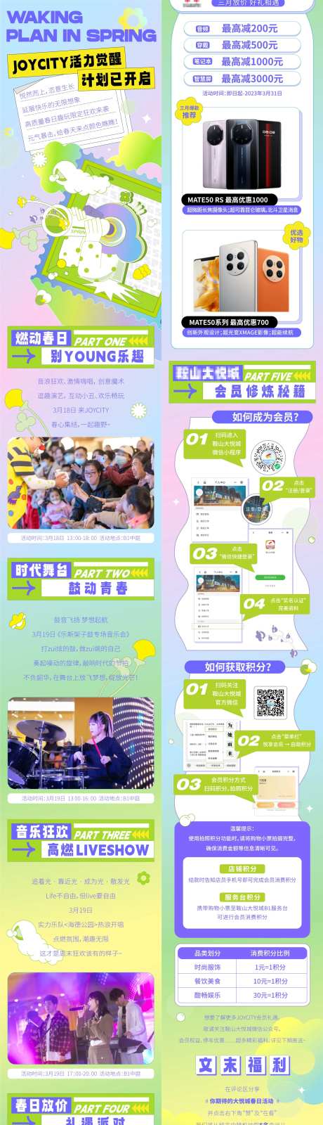 商业购物中心春季主题活动公众号推文-采灵感-https://www.cailinggan.com/