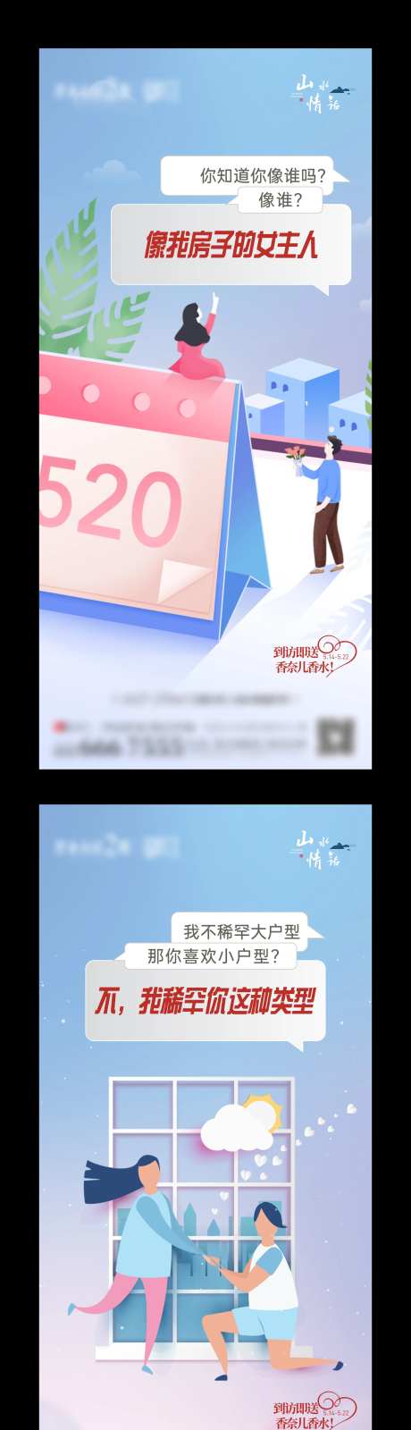 地产520情人节日常海报-采灵感-https://www.cailinggan.com/