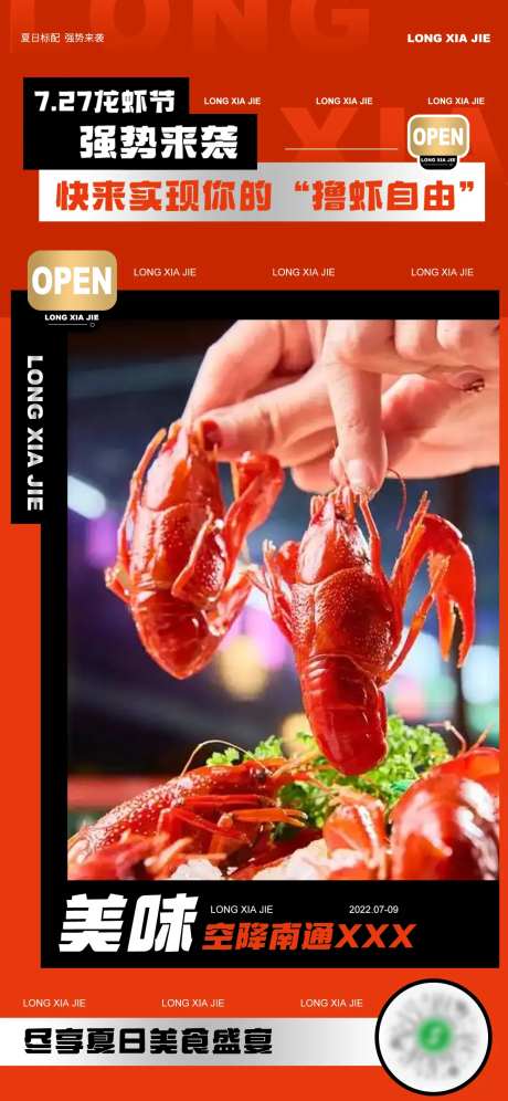夏日龙虾节开业美食盛宴海报-采灵感-https://www.cailinggan.com/