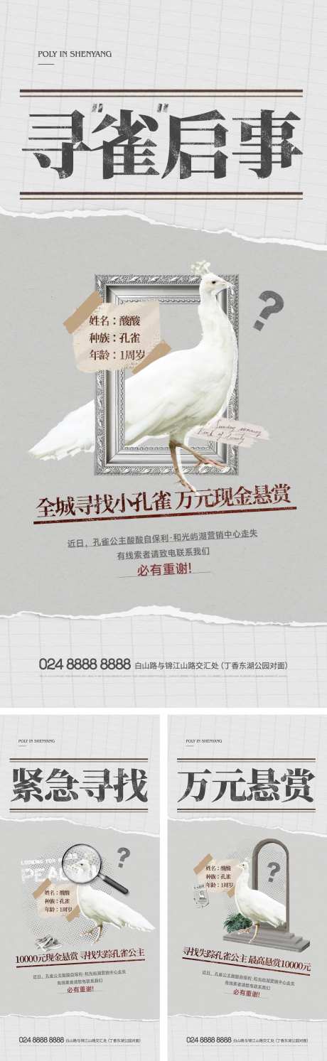 地产热点寻人启事海报-采灵感-https://www.cailinggan.com/
