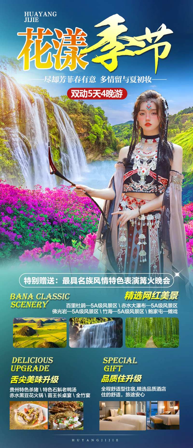 花样季节-采灵感-cailinggan.com