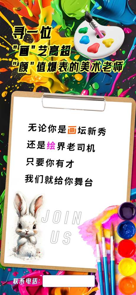 招聘美术老师海报-采灵感-https://www.cailinggan.com/