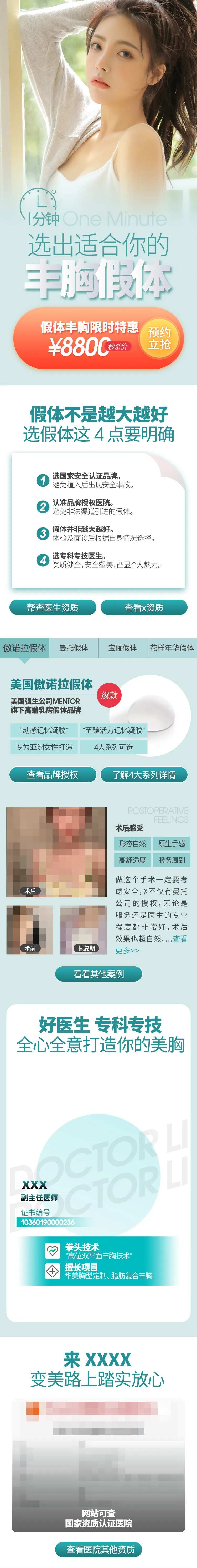 医美整形假体丰胸产品咨询页面长图-采灵感-cailinggan.com