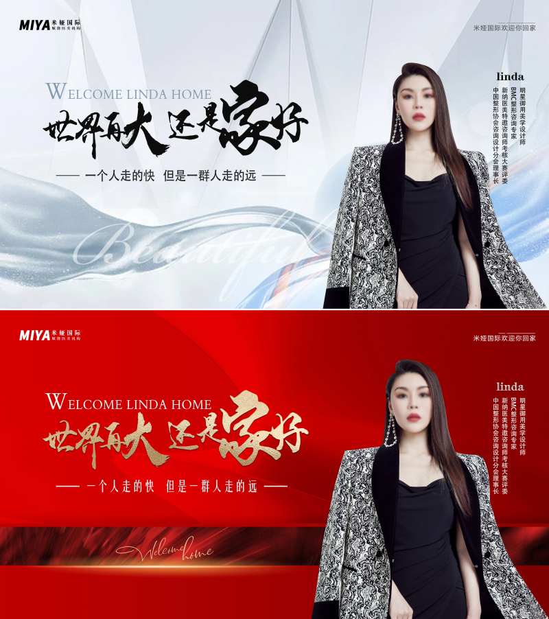 医美会场海报-采灵感-cailinggan.com