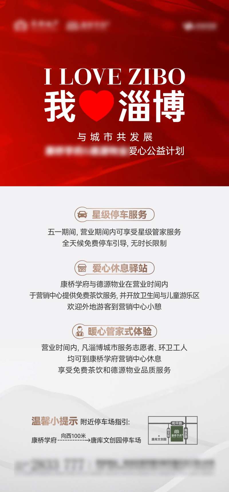 爱心公益海报-采灵感-cailinggan.com