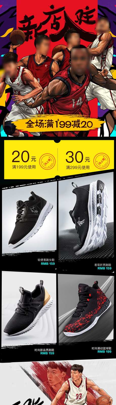 运动鞋服新店开业上新活动页面-采灵感-https://www.cailinggan.com/