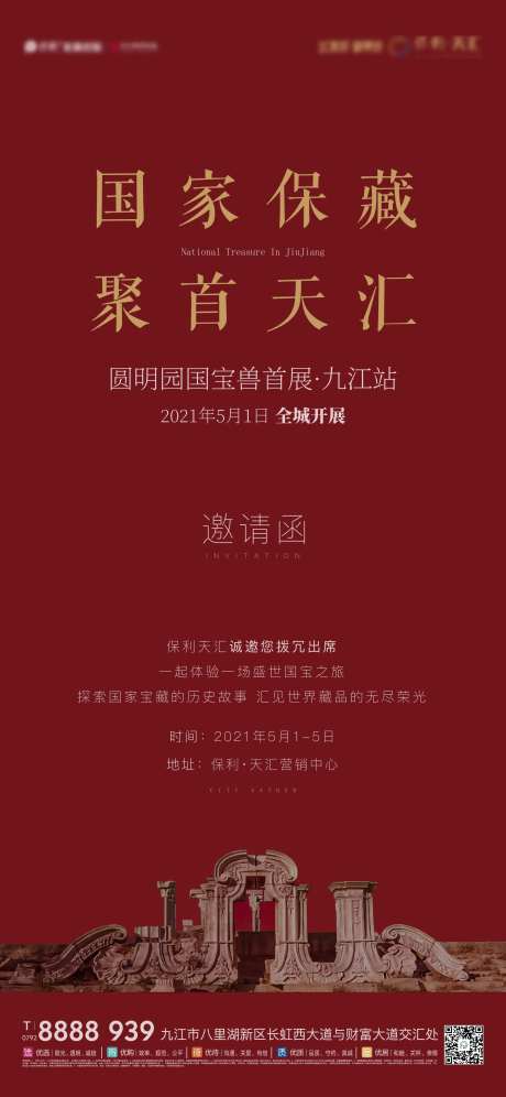 电子邀请函                                                                                                                                                                                                   -采灵感-https://www.cailinggan.com/