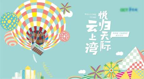 房地产交付活动展板-采灵感-https://www.cailinggan.com/
