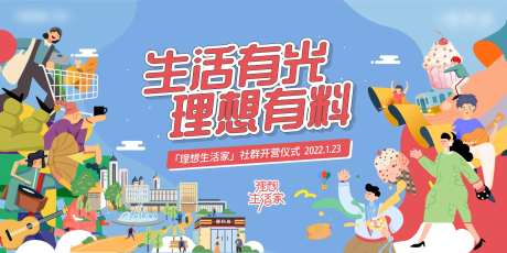 社群开营仪式背景板-采灵感-https://www.cailinggan.com/