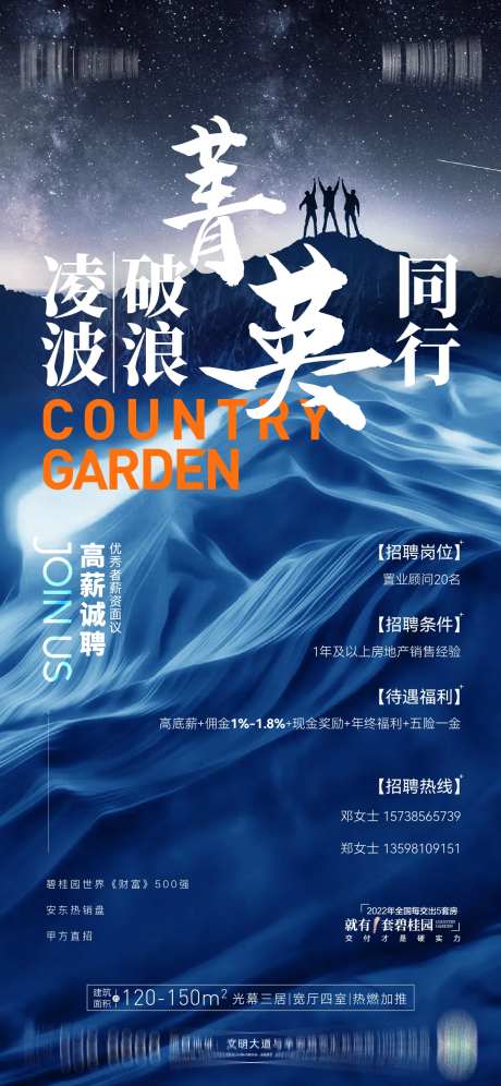 地产招聘海报-采灵感-https://www.cailinggan.com/