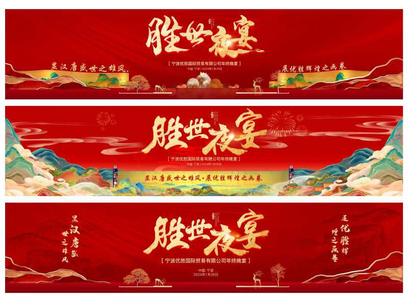 汉唐年会晚宴主画面背景-采灵感-cailinggan.com