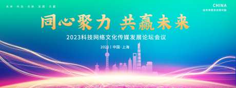 科技发展论坛会议背景板-采灵感-https://www.cailinggan.com/