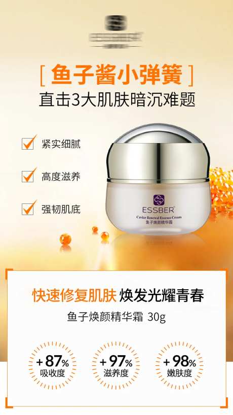 鱼子酱护肤海报-采灵感-https://www.cailinggan.com/