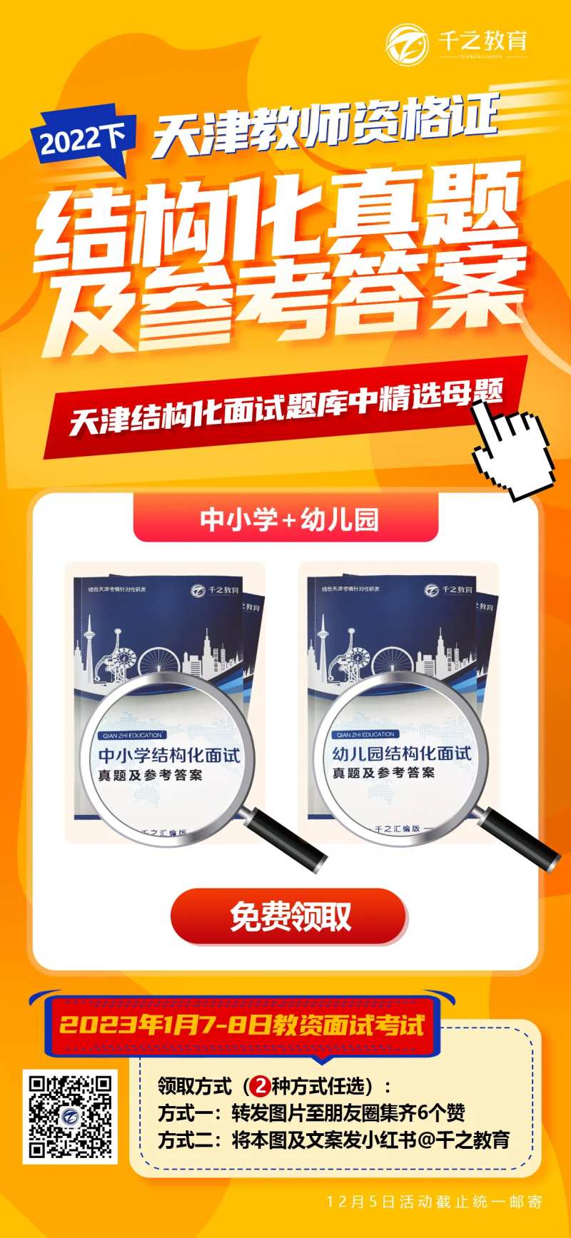 教资真题海报-采灵感-cailinggan.com