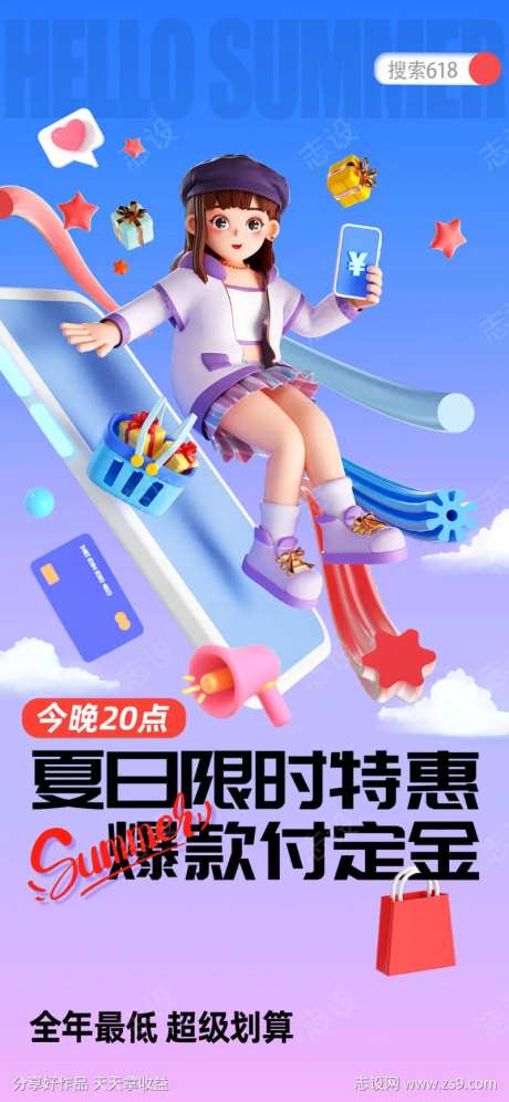 微商3D风格你好夏日夏季促销海报-采灵感-https://www.cailinggan.com/