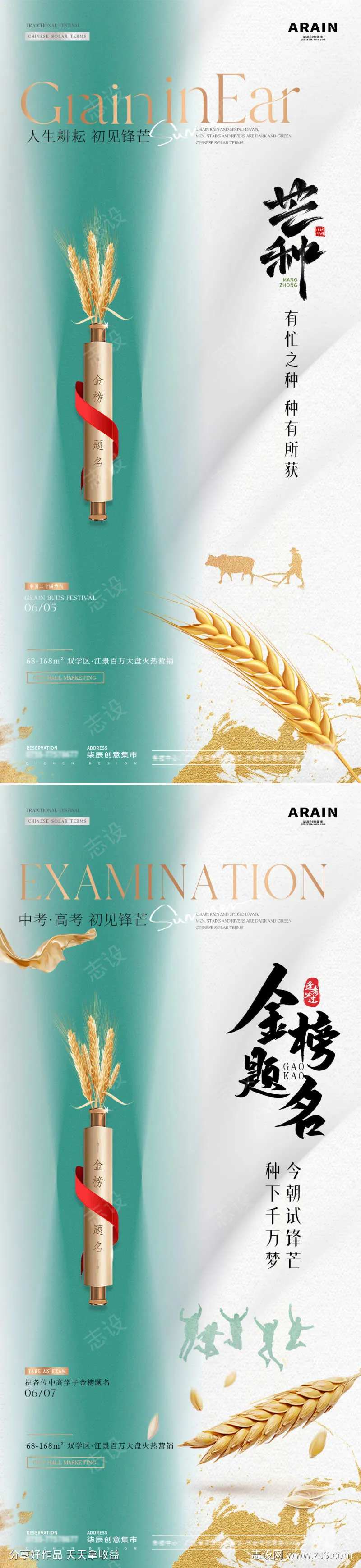 地产芒种中高考卷轴麦穗海报-采灵感-cailinggan.com