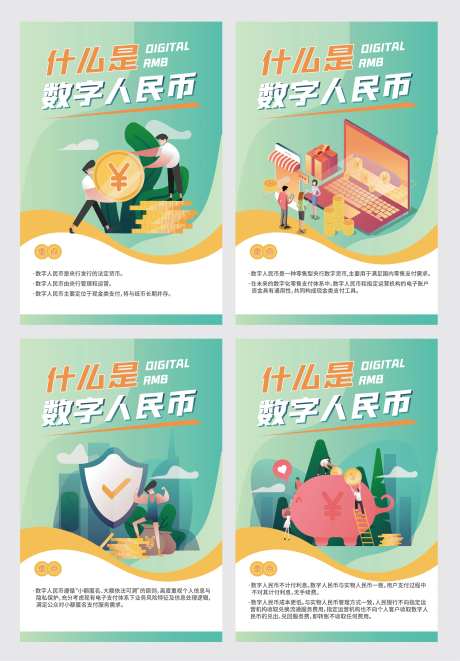 数字人民币扁平化海报-采灵感-https://www.cailinggan.com/