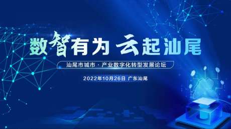 产业数字化转型论坛-采灵感-https://www.cailinggan.com/