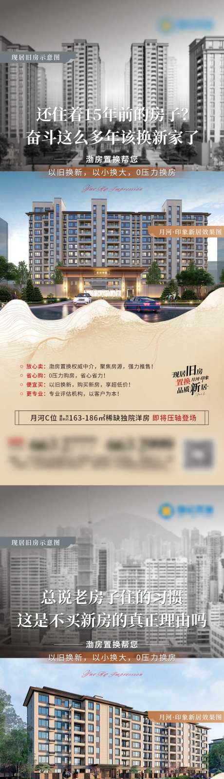 地产对比价值点系列海报-采灵感-cailinggan.com