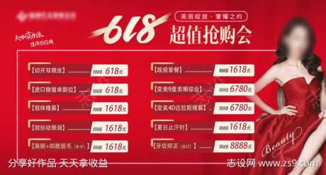 医美618价格大展板-采灵感-https://www.cailinggan.com/