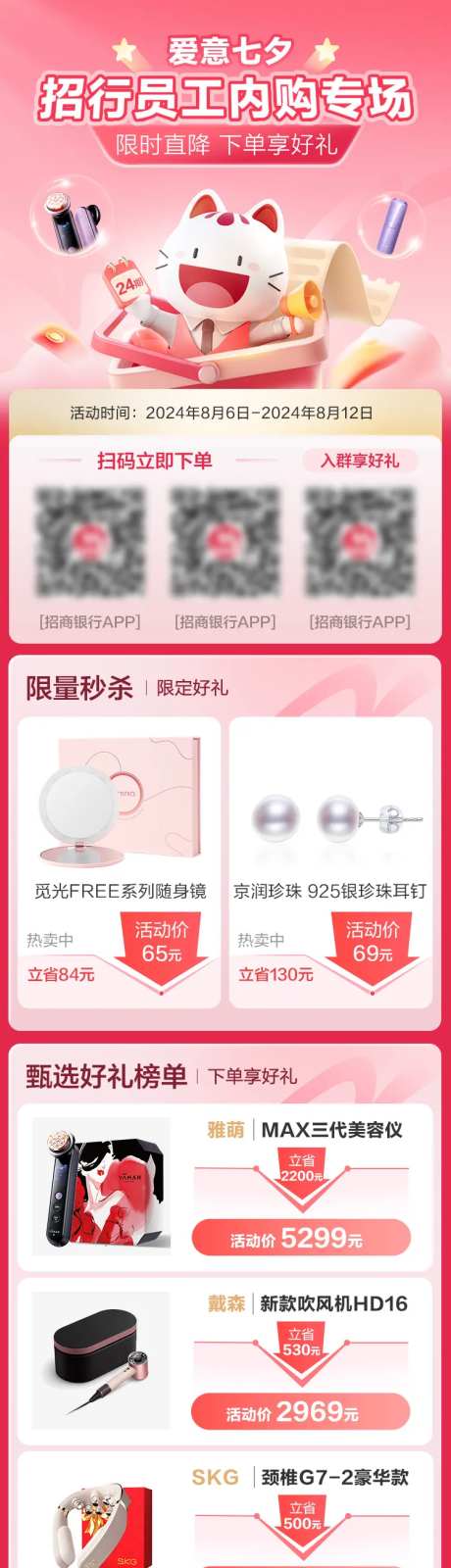 银行内购商城活动首页-采灵感-https://www.cailinggan.com/
