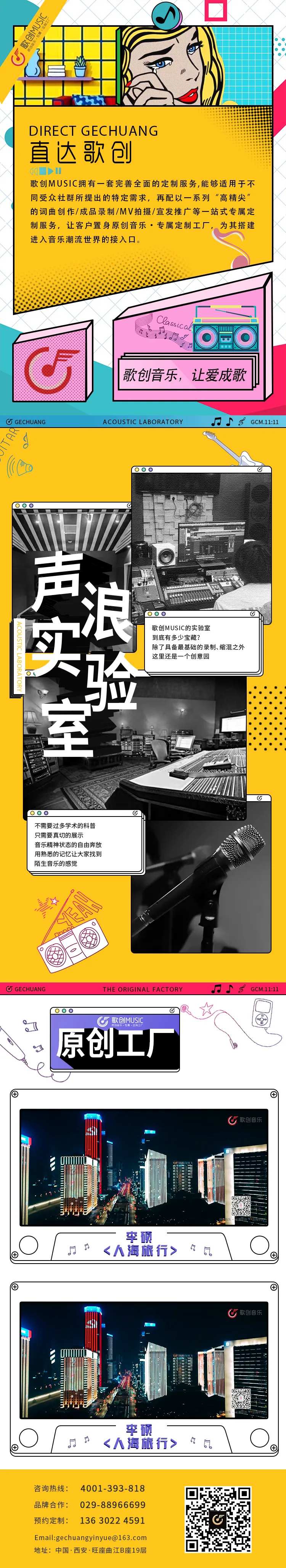 波普风音乐平台简介H5页面-采灵感-cailinggan.com