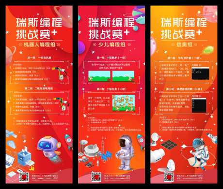 机器人编程海报-采灵感-https://www.cailinggan.com/