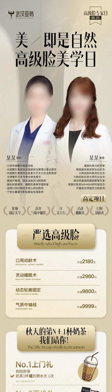 医美高级脸专家专场活动长图-采灵感-https://www.cailinggan.com/