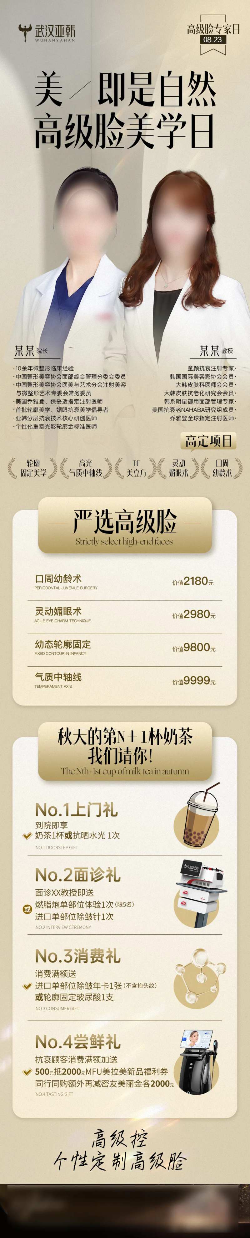 医美高级脸专家专场活动长图-采灵感-cailinggan.com