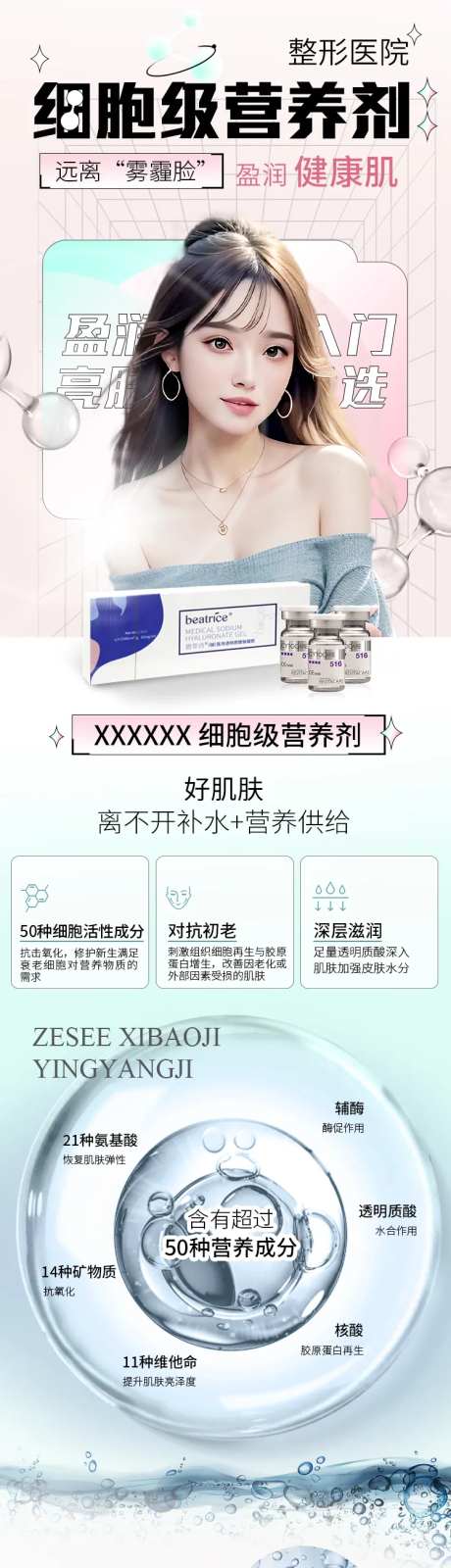 医美法国丝丽516碧萃诗详情页-采灵感-https://www.cailinggan.com/