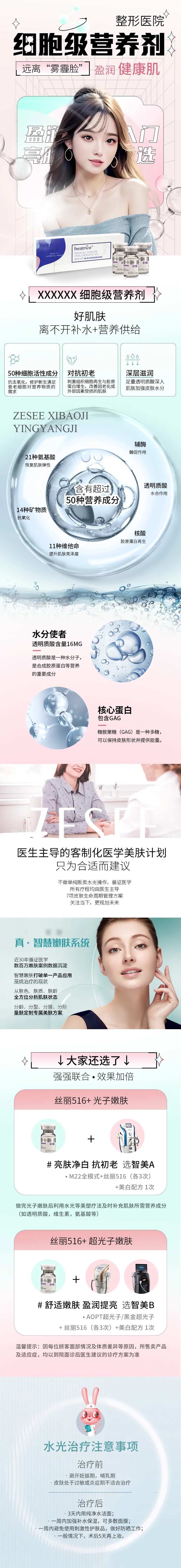 医美法国丝丽516碧萃诗详情页-采灵感-cailinggan.com