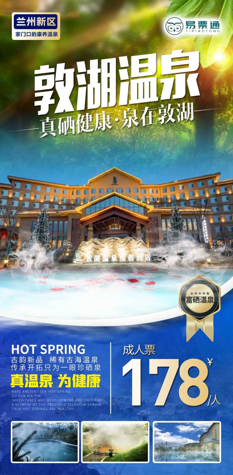 温泉度假村一日游短线旅游海报-采灵感-cailinggan.com