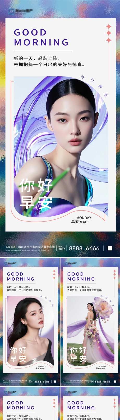 医美早安人物系列海报-采灵感-cailinggan.com