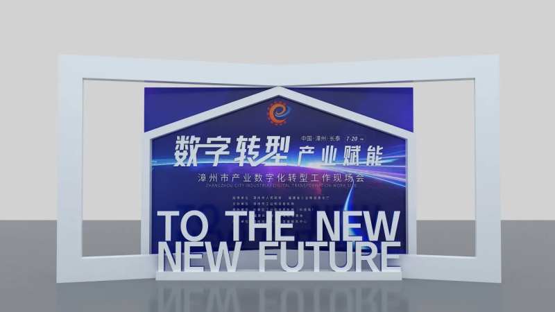 数字科技会议展板-采灵感-cailinggan.com