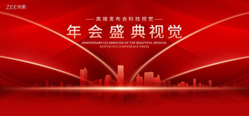 红金年会盛典-采灵感-cailinggan.com
