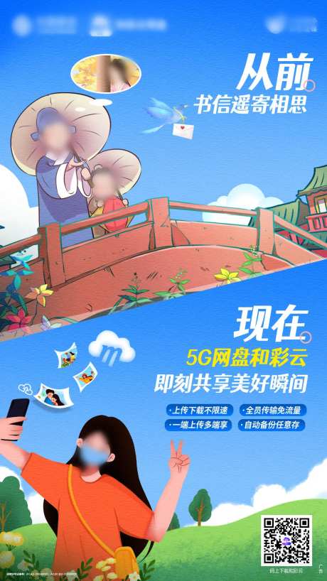 通信网速对比插画海报-采灵感-https://www.cailinggan.com/