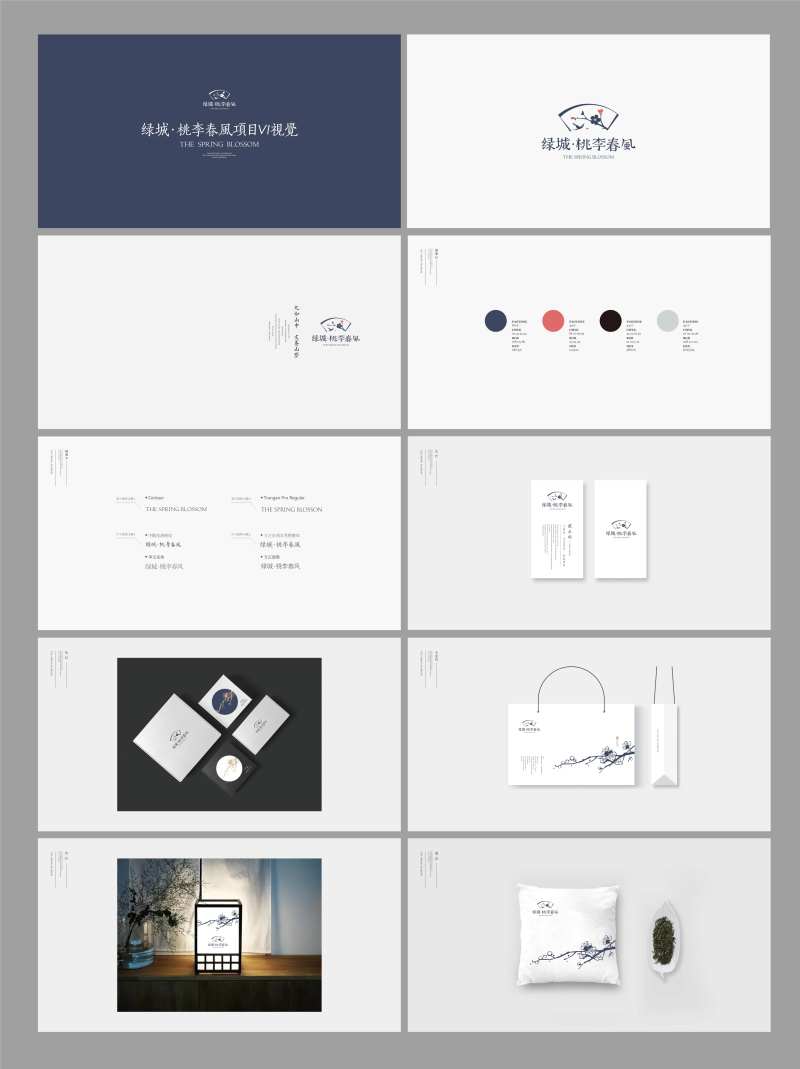 绿城提案VI-采灵感-cailinggan.com