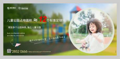 地产配套儿童公园价值点单图-采灵感-https://www.cailinggan.com/