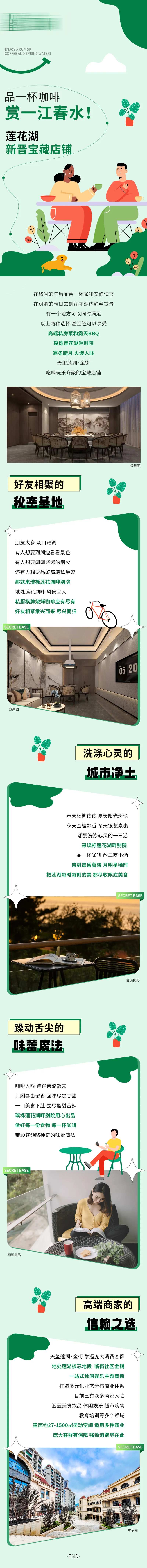宝藏商铺价值点长图-采灵感-cailinggan.com