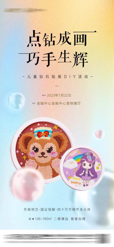 钻石画DIY活动海报-采灵感-https://www.cailinggan.com/