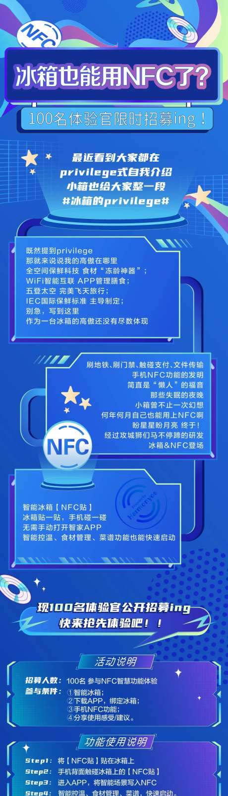 冰箱NFC功能简介海报长图-采灵感-https://www.cailinggan.com/