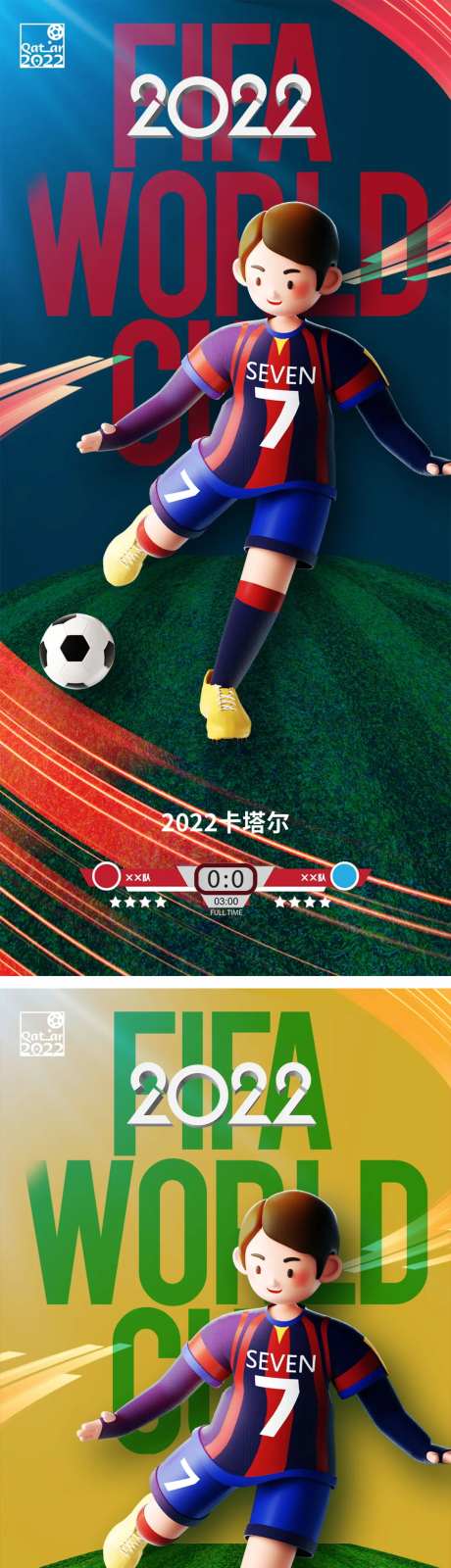 2022年卡塔尔世界杯系列海报-采灵感-https://www.cailinggan.com/