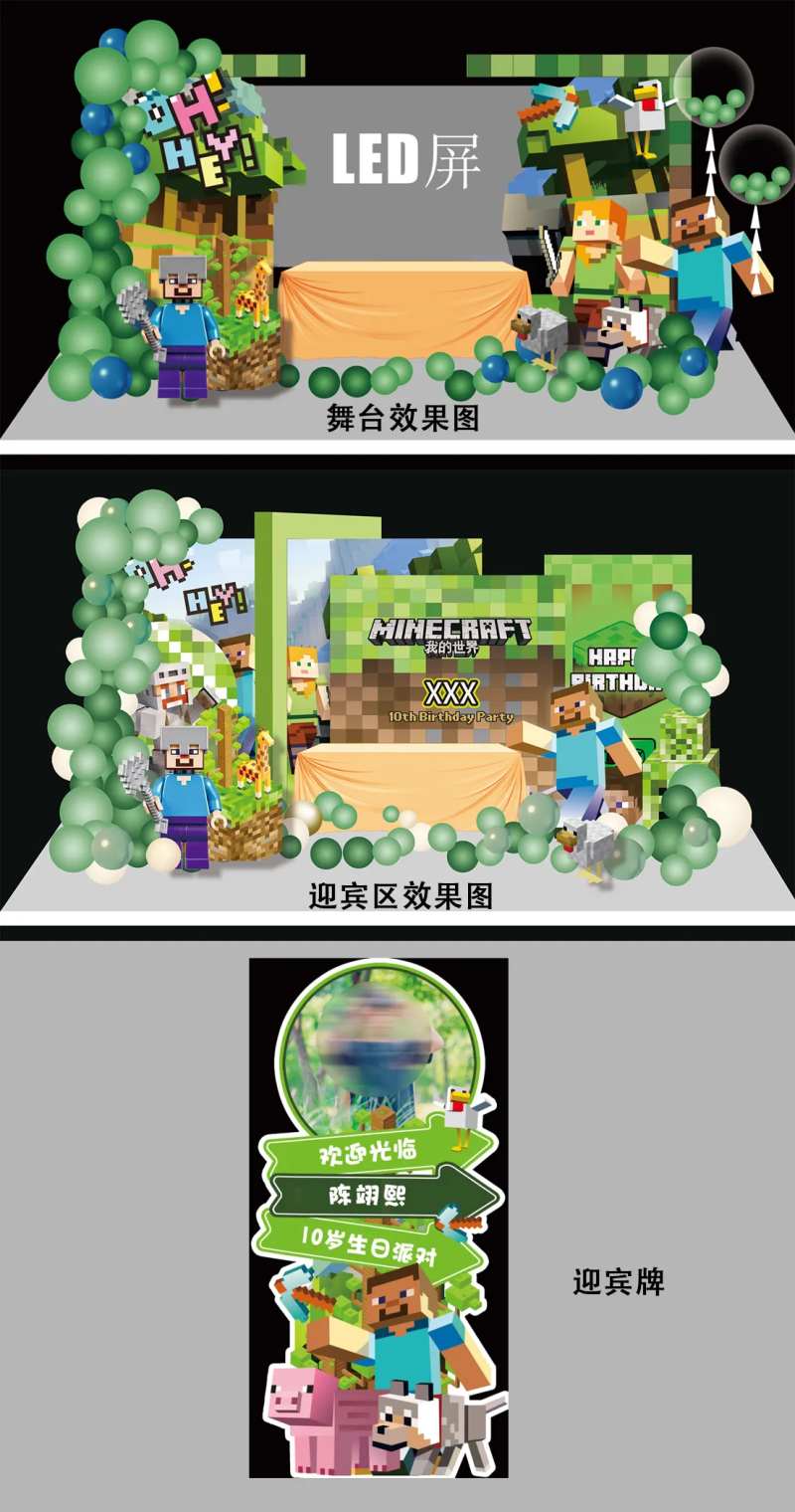 我的世界主题生日宴美陈-采灵感-cailinggan.com