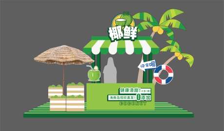 椰子水果摊位设计-采灵感-https://www.cailinggan.com/