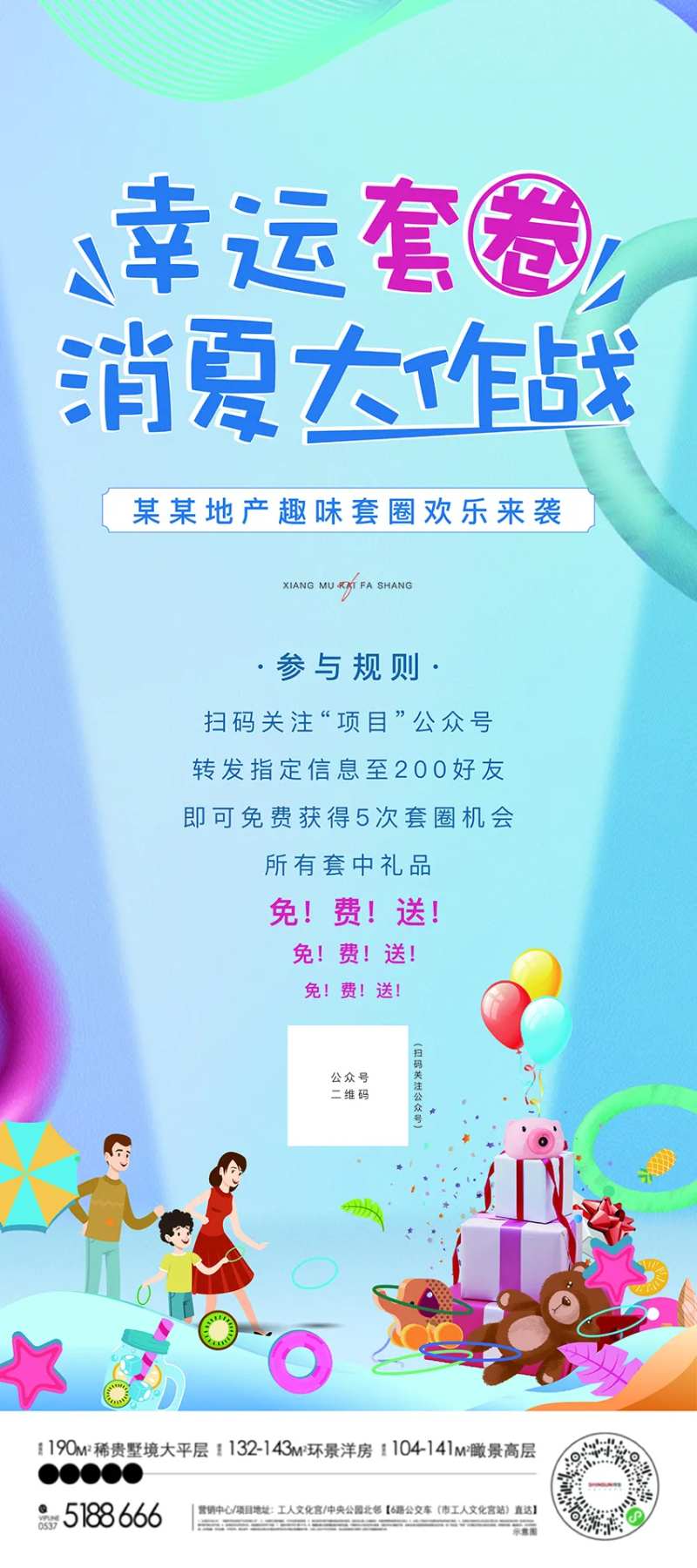 套圈大作战-采灵感-cailinggan.com