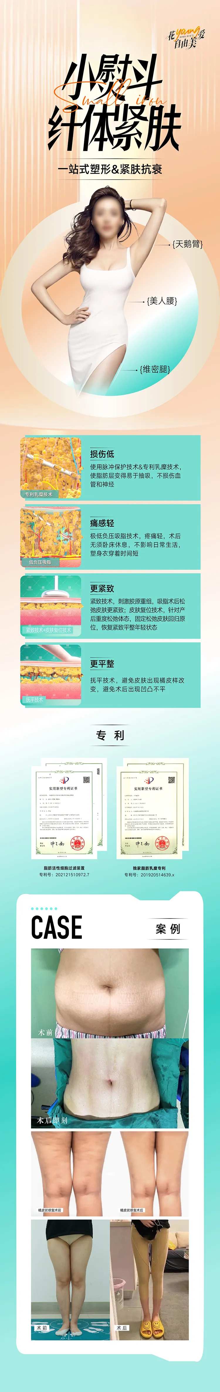 小熨斗紧肤整形美容海报长图专题设计-采灵感-cailinggan.com