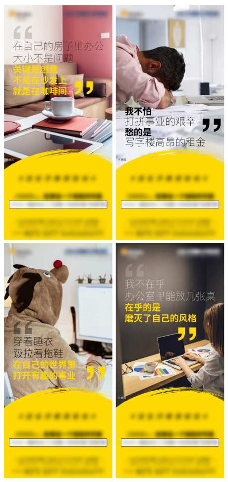 SOHO办公系列海报-采灵感-https://www.cailinggan.com/