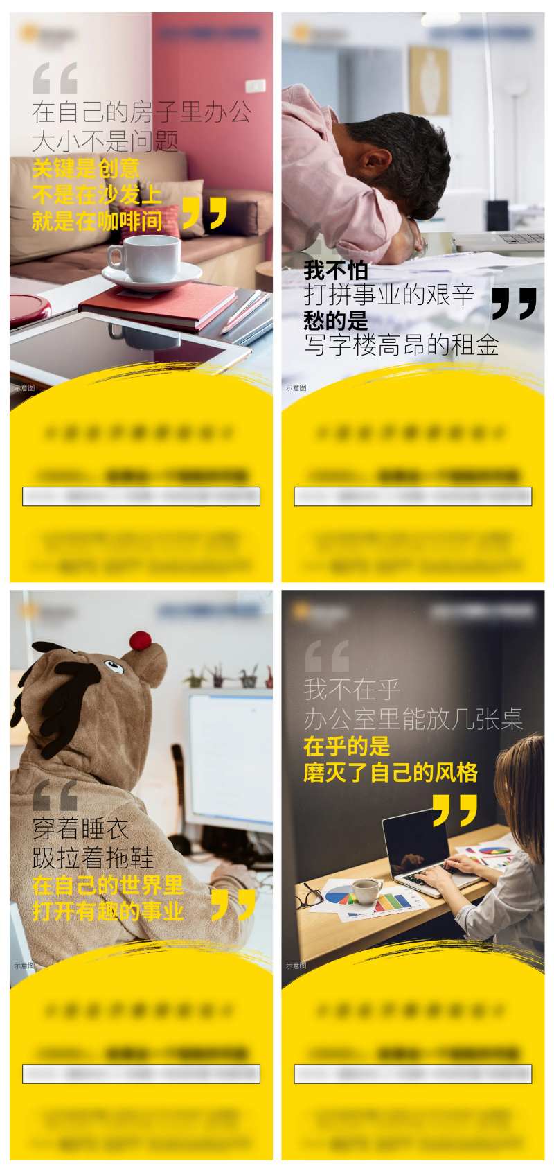 SOHO办公系列海报-采灵感-cailinggan.com