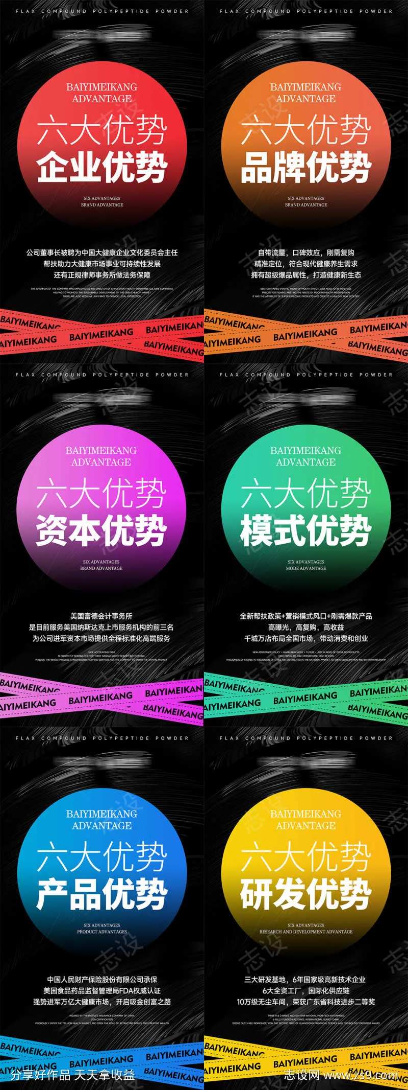 公司品牌优势亮点介绍海报-采灵感-cailinggan.com